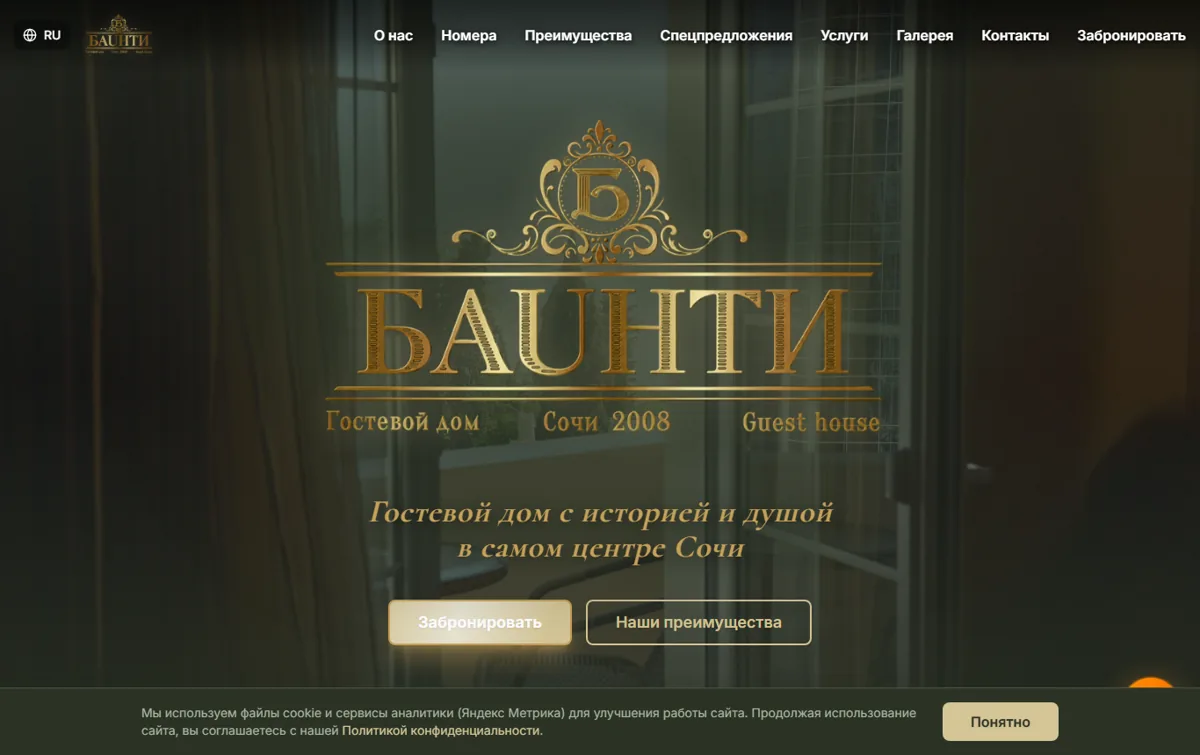 Скриншот сайта Гостевой дом Bounty, Сочи