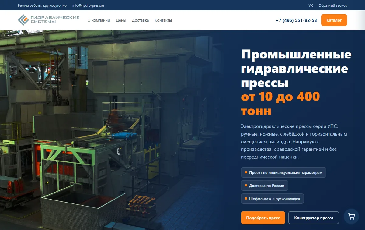 Скриншот сайта HYDRO PRESS — гидропрессы
