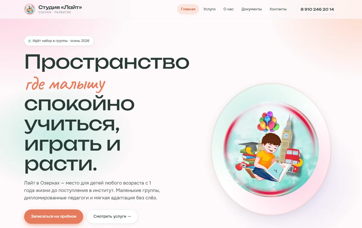 Скриншот сайта Детский центр «Лайт», Озерки